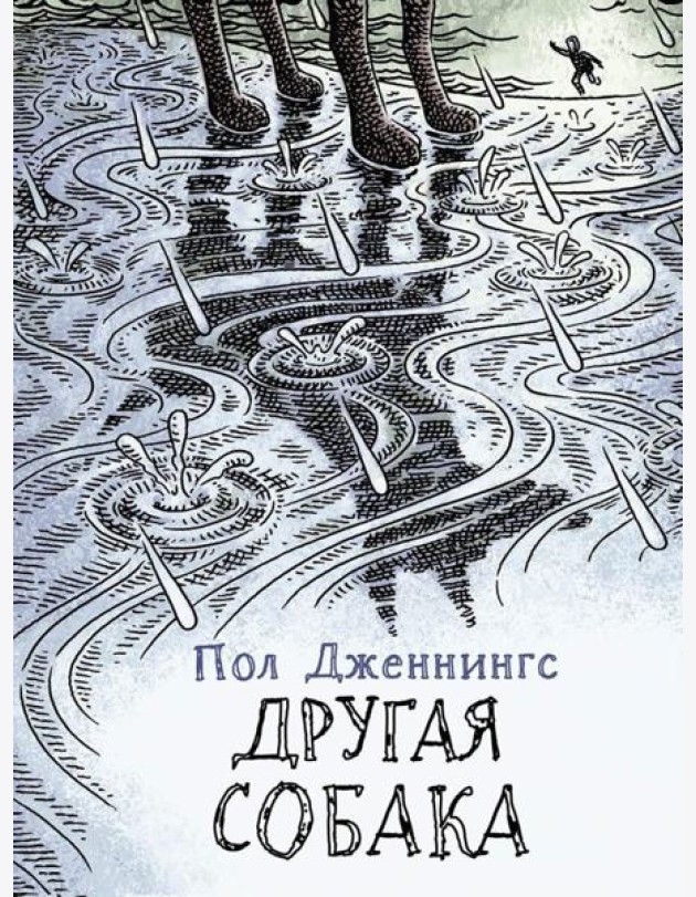 Другая собака