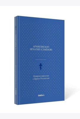История о расколах в церкви российской