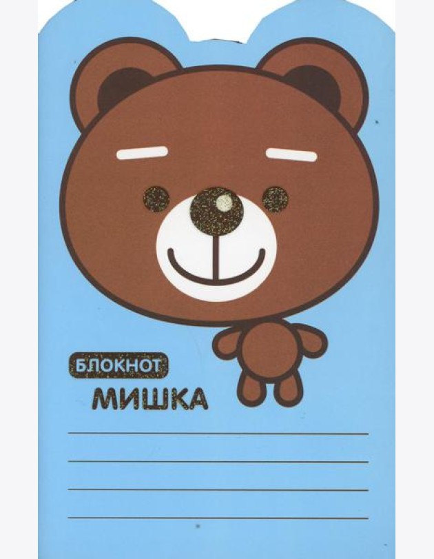 Блокнот. Мишка