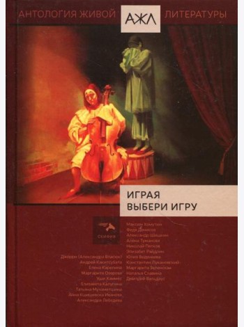 Играя выбери игру