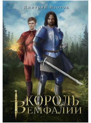 Король Вемфалии