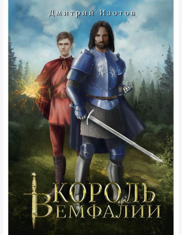Король Вемфалии