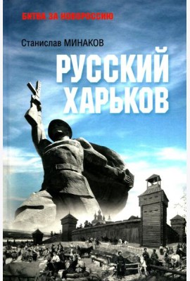 Русский Харьков