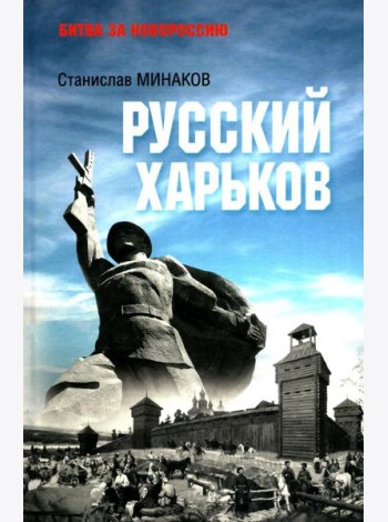 Русский Харьков