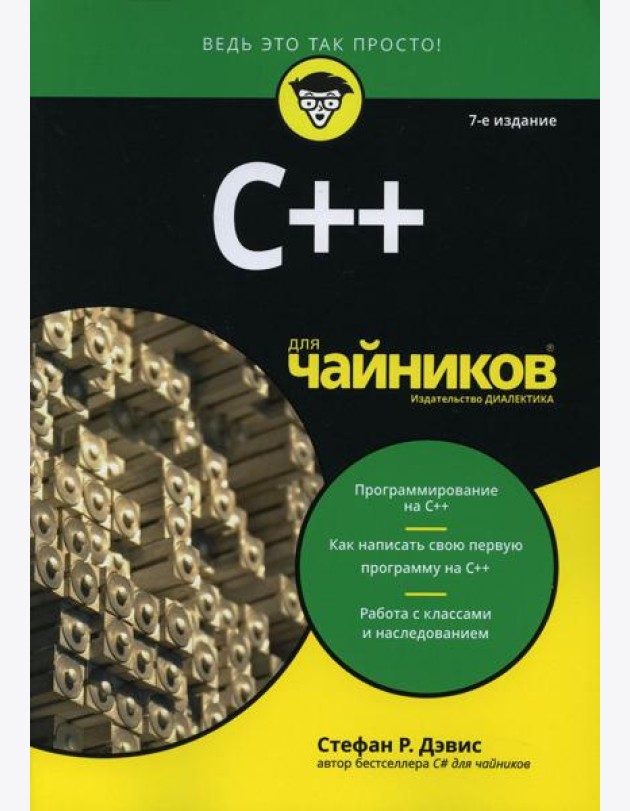 Для 