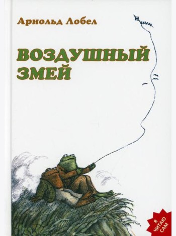 Воздушный змей