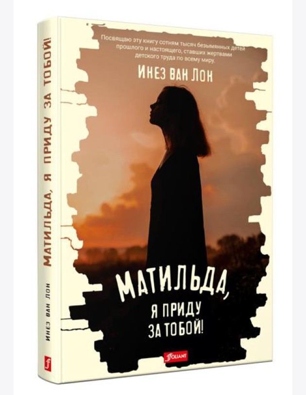 Матильда, я приду за тобой!: повесть