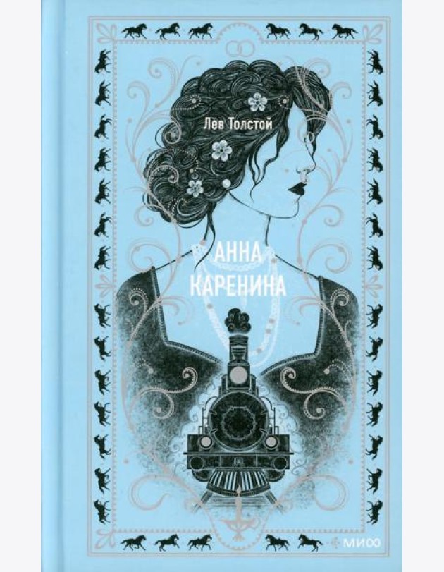 Анна Каренина