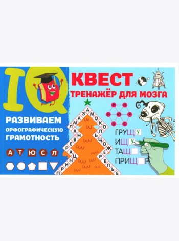 Развиваем орфографическую грамотность: рисуем одновременно обеими руками