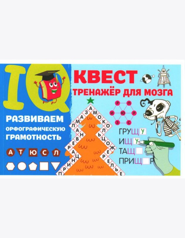 Развиваем орфографическую грамотность: рисуем одновременно обеими руками
