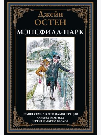 Мэнсфилд-парк