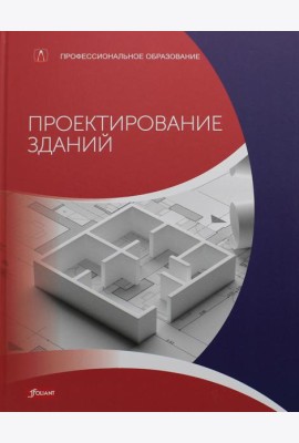 Проектирование зданий (расчет, технология, конструкции): Учебник