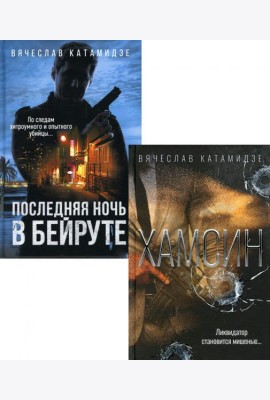 Лучшие современные детективы (комплект из 2-х книг)