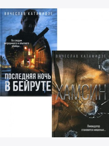 Лучшие современные детективы (комплект из 2-х книг)