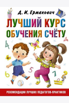 Лучший курс обучения счету