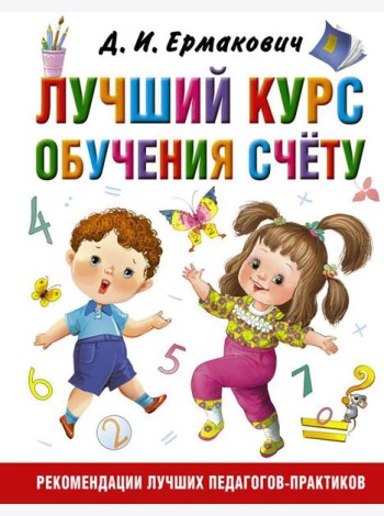 Лучший курс обучения счету