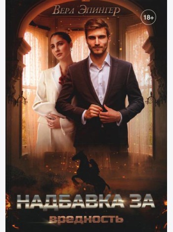 Надбавка за вредность