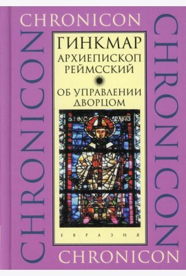 Об управлении дворцом