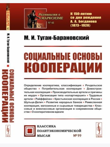 Социальные основы кооперации. (№ 99)