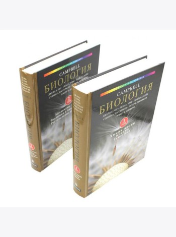 Биология Campbell. Т. 1,2 (комплект)