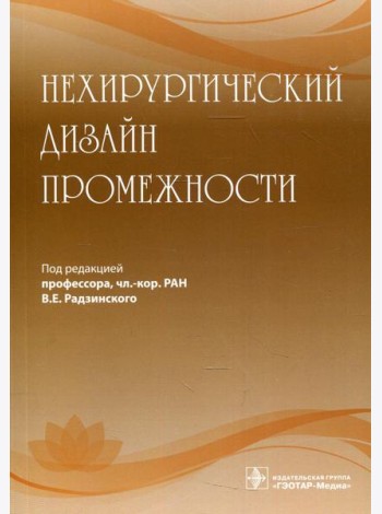 Нехирургический дизайн промежности