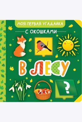 В лесу