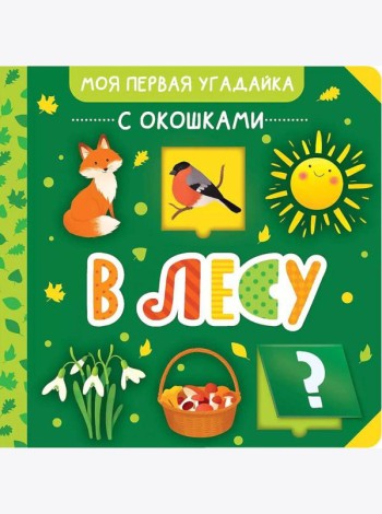 В лесу