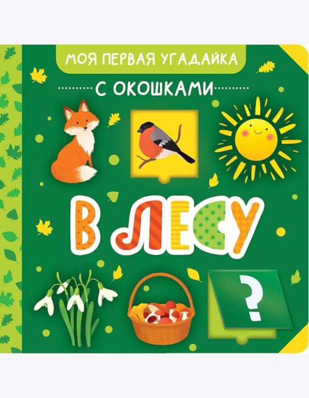 В лесу