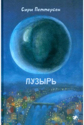 Пузырь