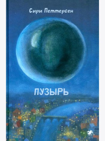 Пузырь