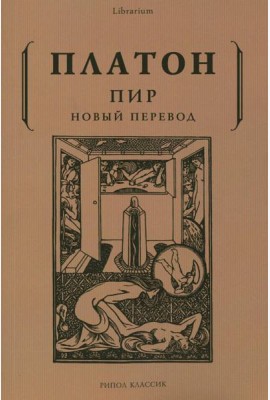 Пир
