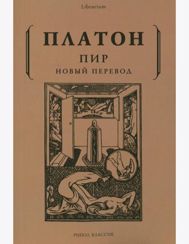 Пир