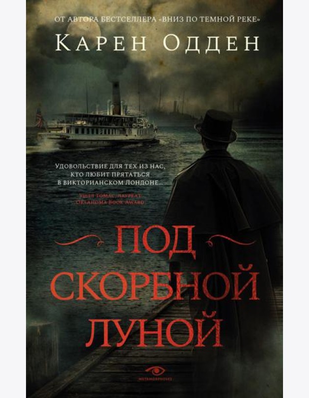 Под скорбной луной. Расследование инспектора Корравана