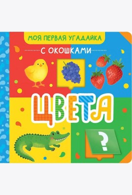 Цвета