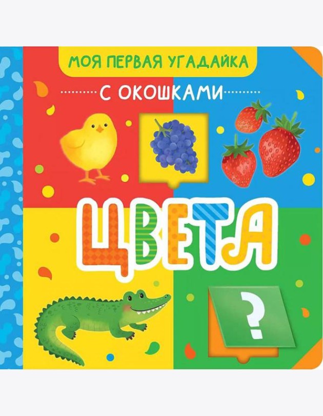 Цвета