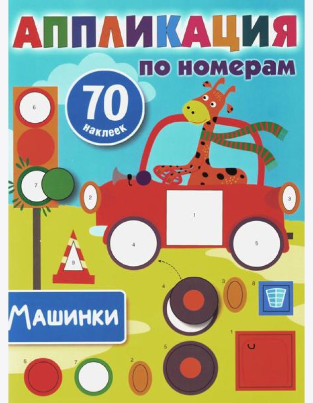 Машинки