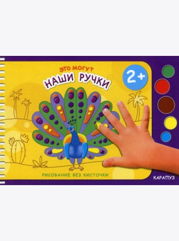 Рисование без кисточки. Это могут наши ручки