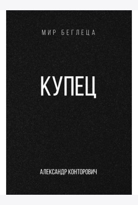 Купец