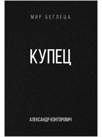 Купец