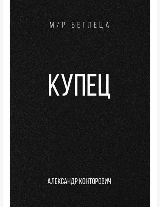 Купец