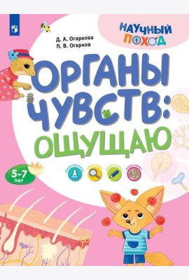 Органы чувств: ощущаю