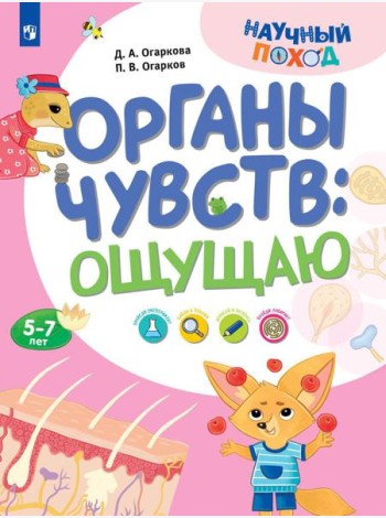 Органы чувств: ощущаю