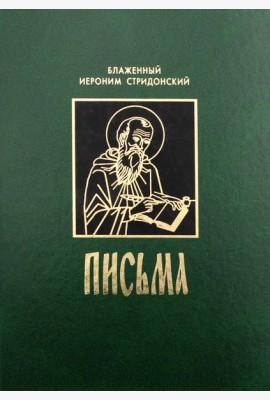 Письма