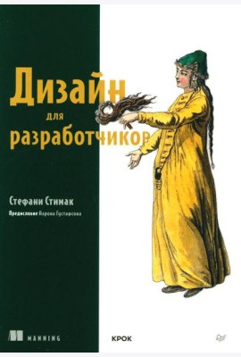 Дизайн для разработчиков