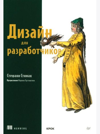 Дизайн для разработчиков
