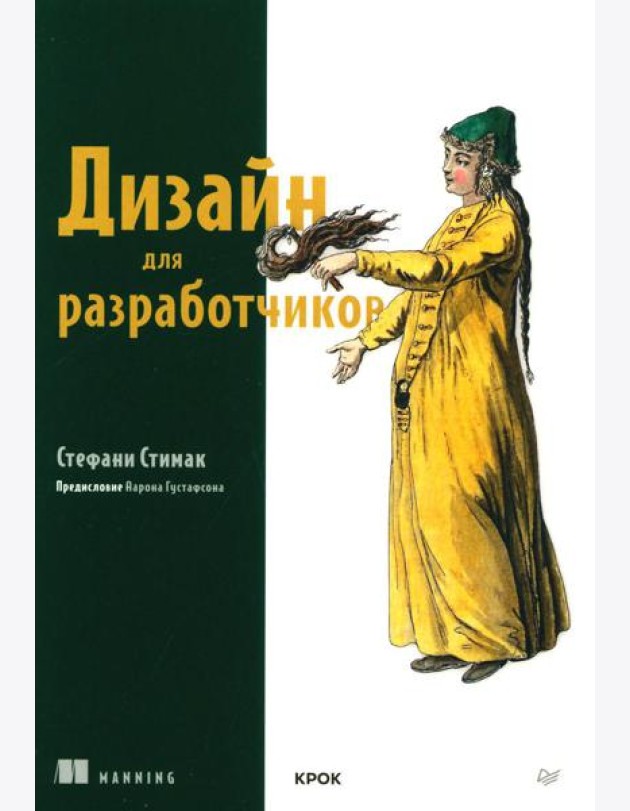 Дизайн для разработчиков