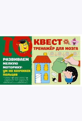 Развиваем мелкую моторику: ум на кончиках пальцев