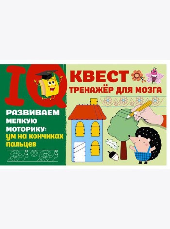 Развиваем мелкую моторику: ум на кончиках пальцев
