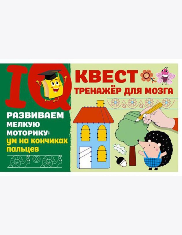 Развиваем мелкую моторику: ум на кончиках пальцев