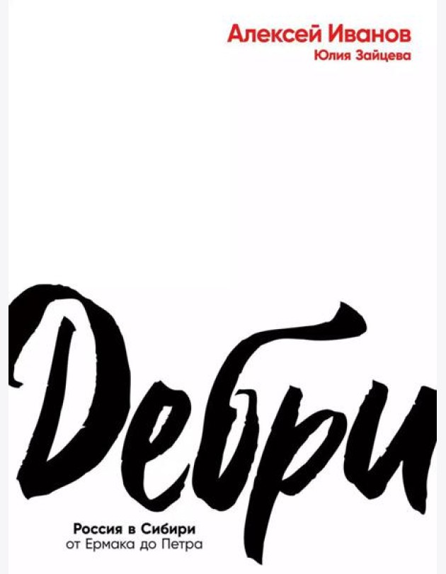 Дебри